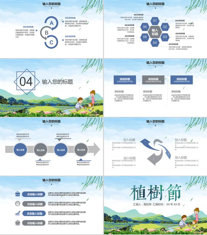 通用卡通植樹節(jié)愛護(hù)環(huán)境主題PPT模板-2