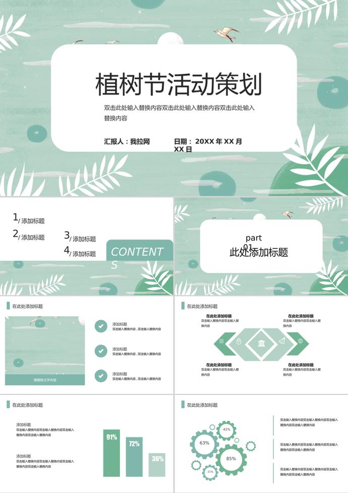 淺綠色小清新植樹節(jié)活動策劃ppt模板