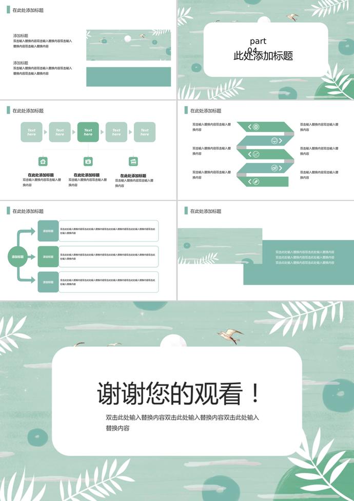 淺綠色小清新植樹節(jié)活動策劃ppt模板-2