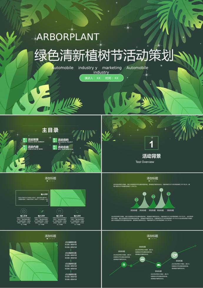 深色系植樹節(jié)活動策劃總結(jié)匯報ppt模板