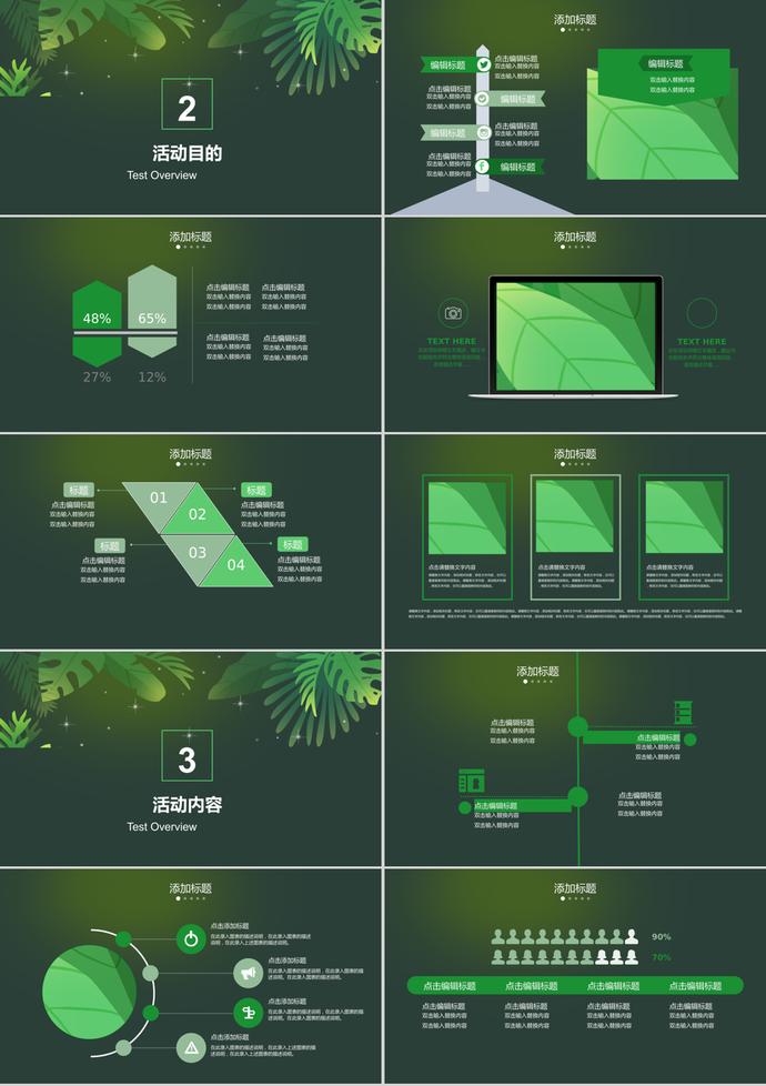 深色系植樹節(jié)活動策劃總結(jié)匯報ppt模板-1