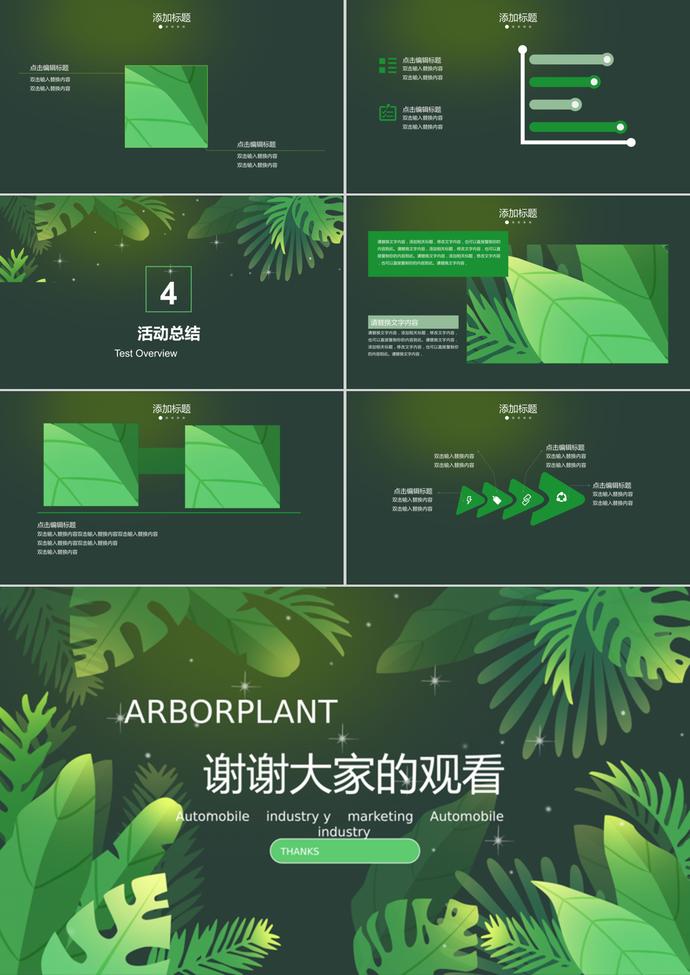 深色系植樹節(jié)活動策劃總結(jié)匯報ppt模板-2