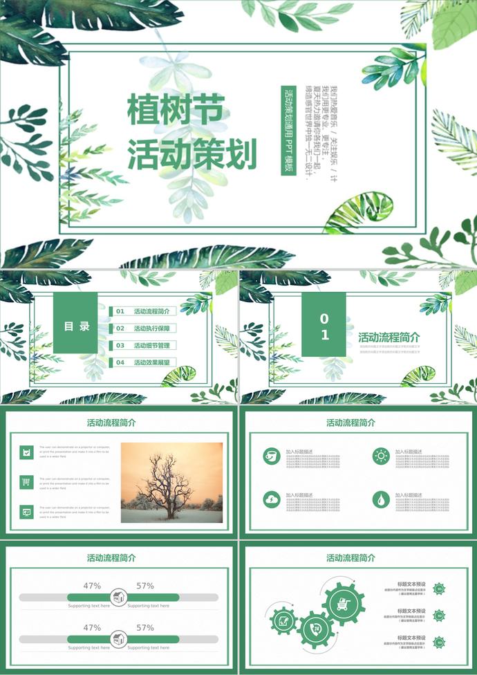 清新綠葉植樹節(jié)活動(dòng)策劃PPT模板