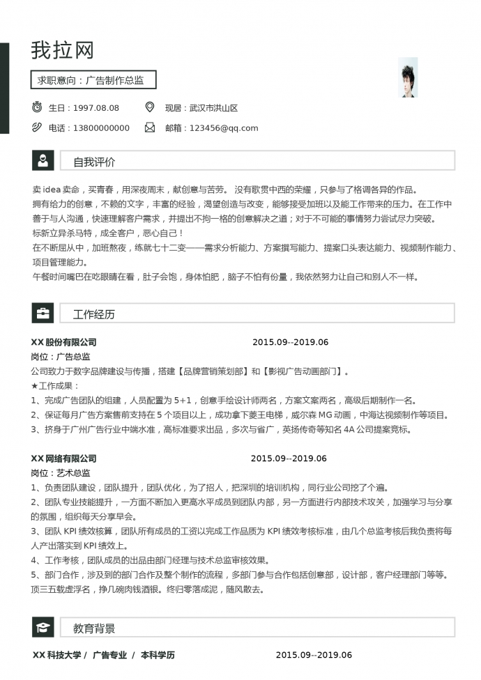 廣告制作總監(jiān)簡歷word模板