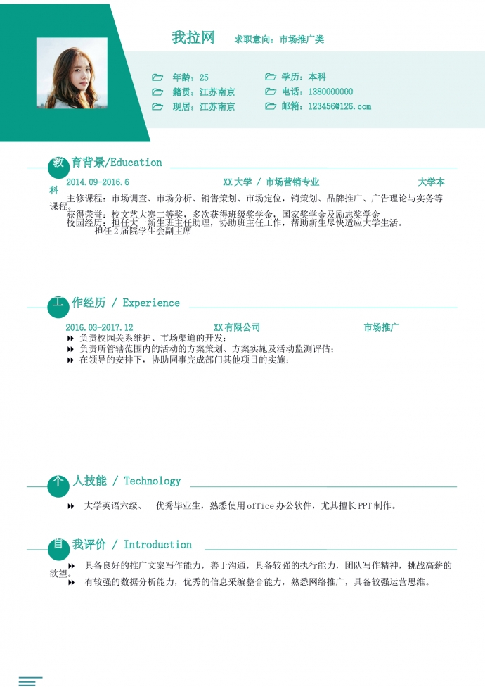 綠色市場(chǎng)推廣簡(jiǎn)歷word模板