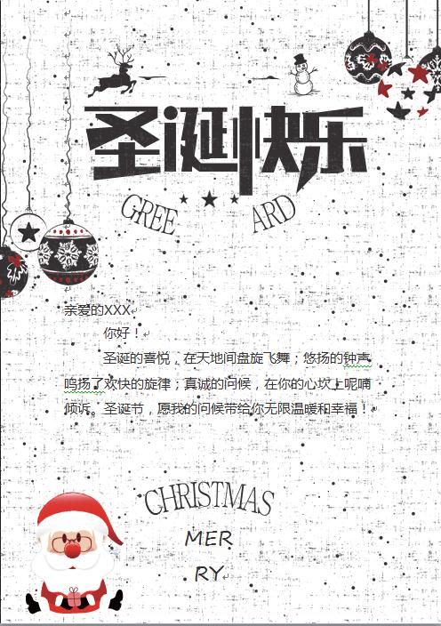 簡約黑白風(fēng)格圣誕賀卡-1