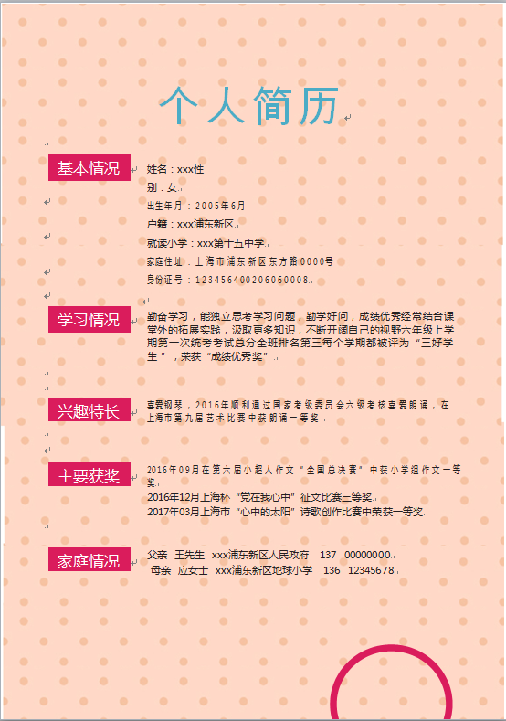 粉色木馬封面可愛風(fēng)小升初簡歷-1