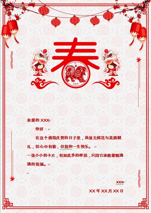 精美恭賀新春狗年卡通賀卡-1