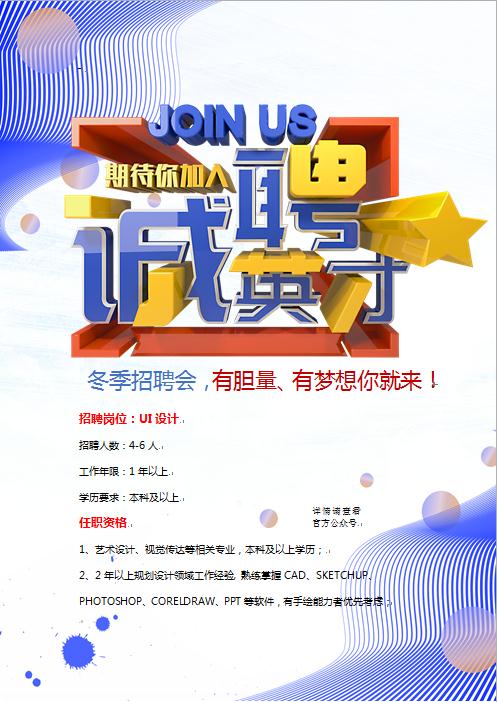 特色藝術(shù)字招聘海報