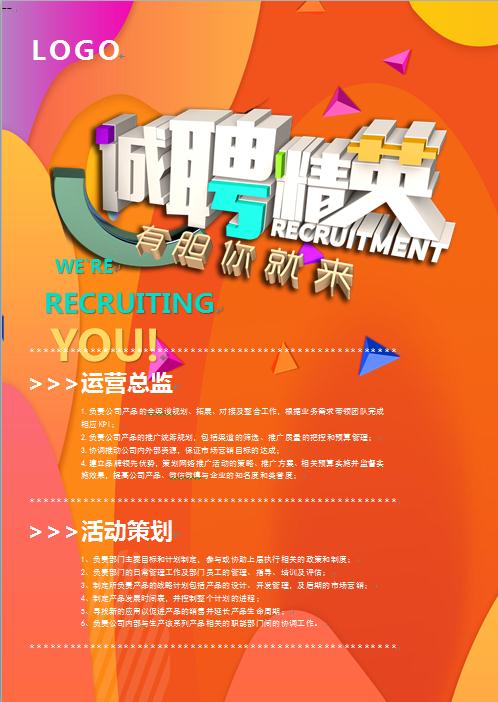 青春炫彩招聘海報