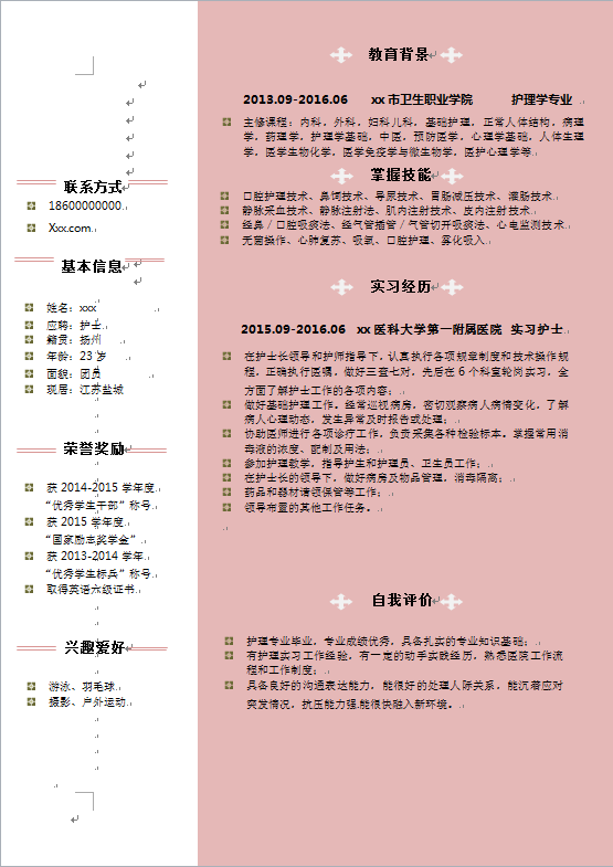 粉色櫻花樹封面護士護理簡歷模板-1