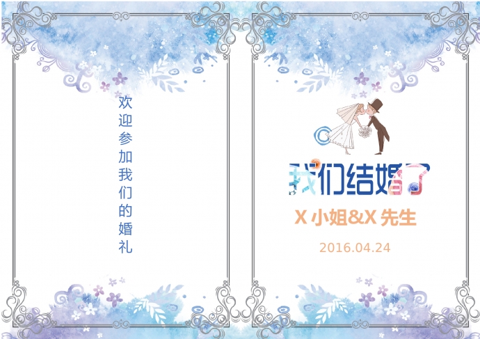 夢(mèng)幻藍(lán)色精美結(jié)婚請(qǐng)柬