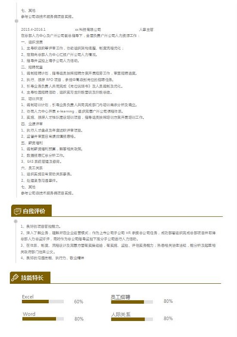 深桔黃大氣風(fēng)人力資源主管簡歷模板-1