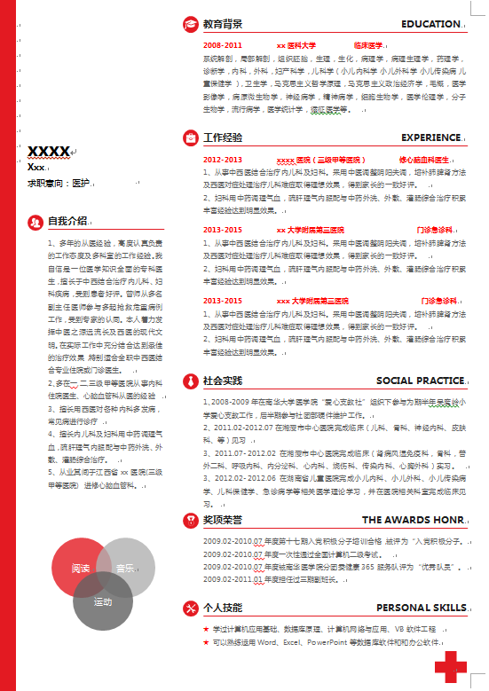 紅色十字架封面急診護(hù)士簡(jiǎn)歷模板-1