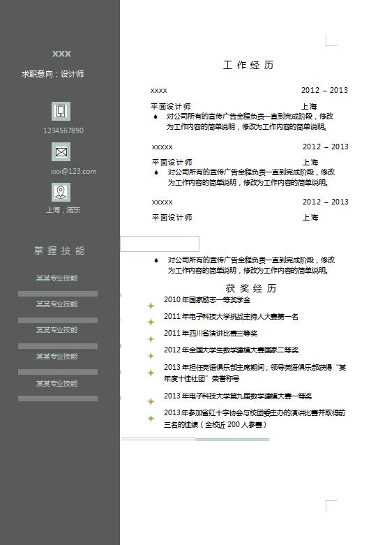 深灰色簡潔風(fēng)程序設(shè)計師個人簡歷模板-1