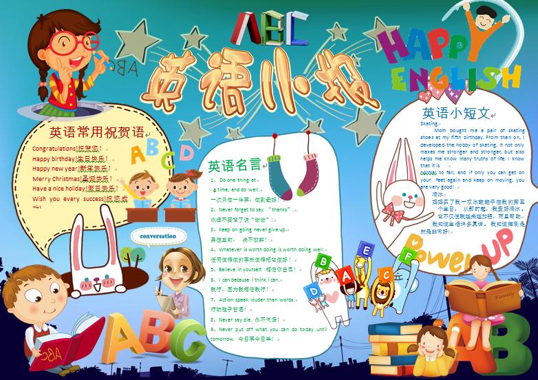 可愛卡通風(fēng)格快樂英語小報wps