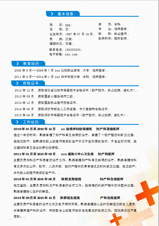 蔚藍(lán)色簡(jiǎn)約風(fēng)產(chǎn)科醫(yī)師護(hù)士簡(jiǎn)歷模板-1