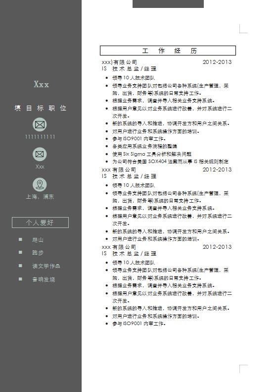 灰白色簡潔風格設(shè)計師個人簡歷模板-1