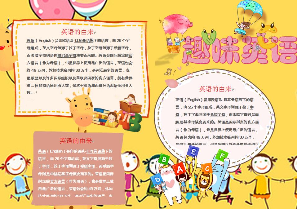 可愛的小動物們介紹英語的由來