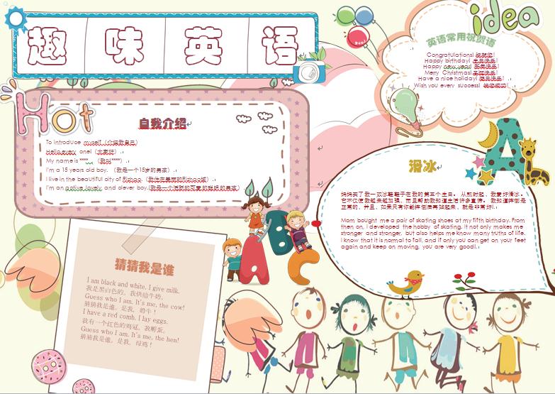 可愛卡通涂鴉趣味英語手抄報(bào)