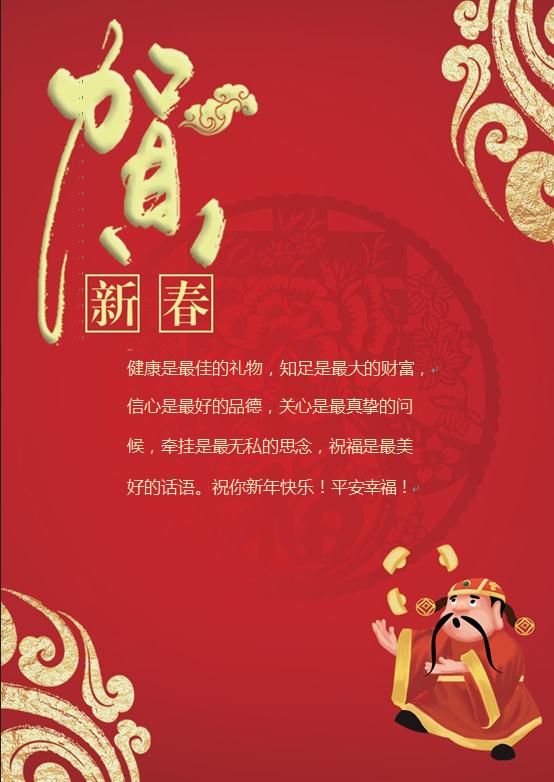 卡通財神賀新春新年賀卡wps-1