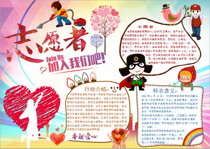 志愿者公益正能量宣傳手抄報(bào)