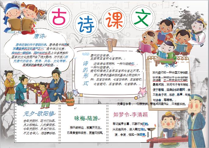 通用中小學(xué)古詩詞課文小報