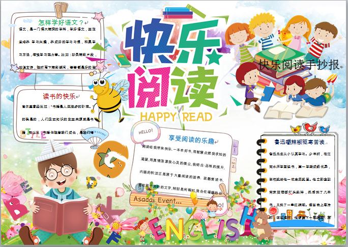 快樂(lè)閱讀手抄報(bào)