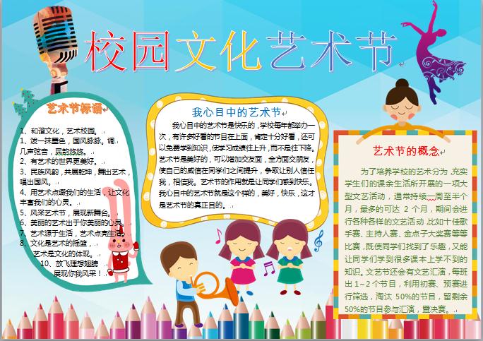 藝術(shù)節(jié)通用創(chuàng)意彩色蠟筆元素手抄報(bào)