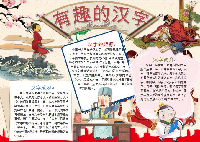 漢字的起源簡(jiǎn)介有趣的漢字手抄報(bào)