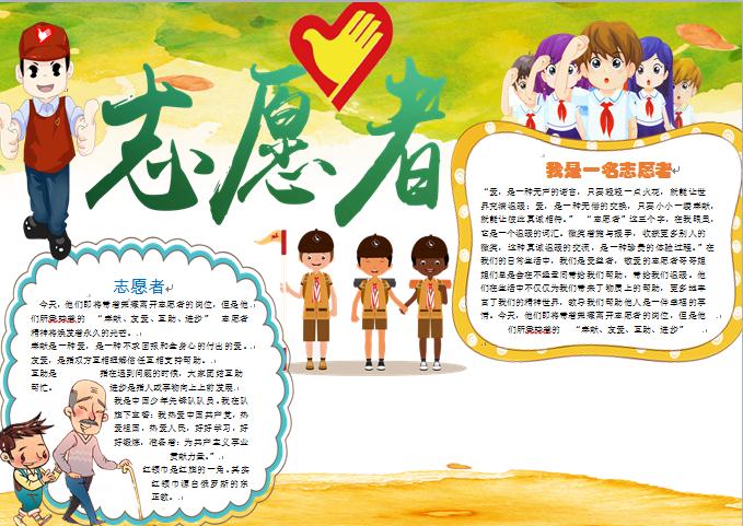 正能量我是一名志愿者愛心手抄報