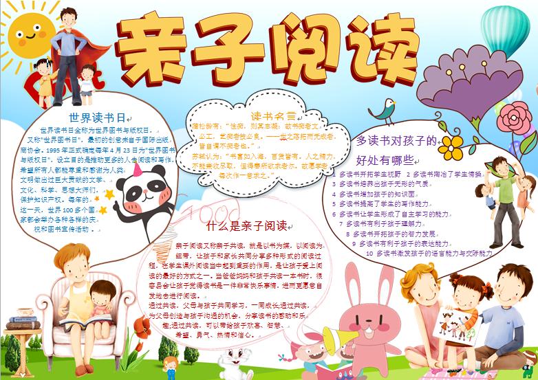 親子閱讀手抄報