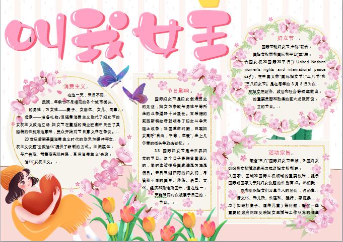 婦女節(jié)手抄報(bào)