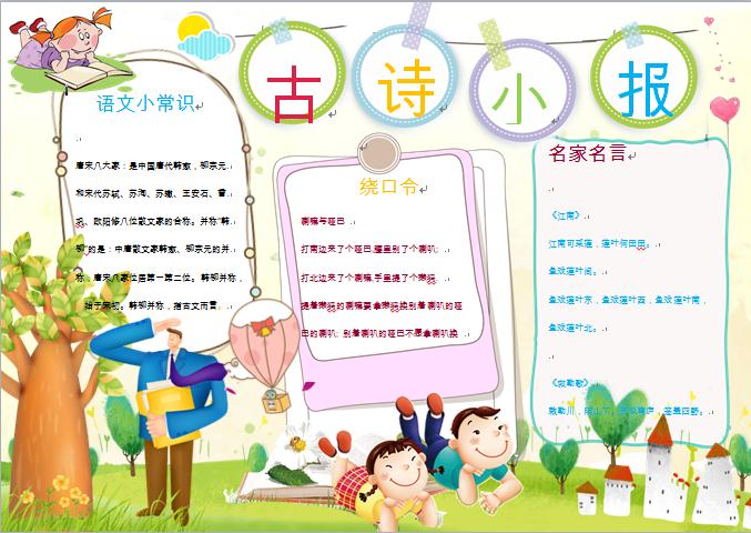 簡(jiǎn)約通用語(yǔ)文古詩(shī)詞小報(bào)