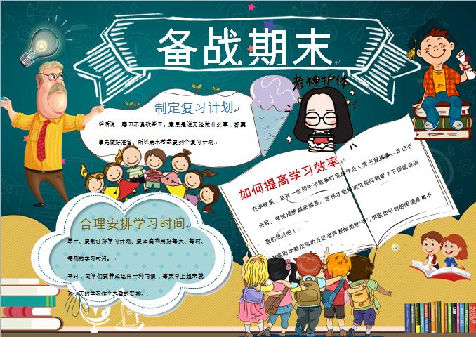 制定復習計劃備戰(zhàn)期末考試