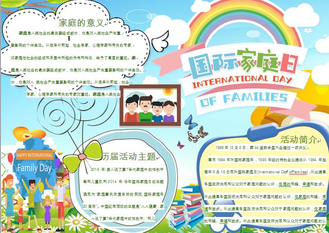 卡通溫馨家庭合照國際家庭日手抄報