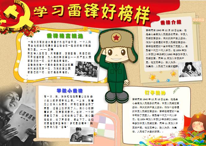 學(xué)習(xí)雷鋒好榜樣小報(bào)