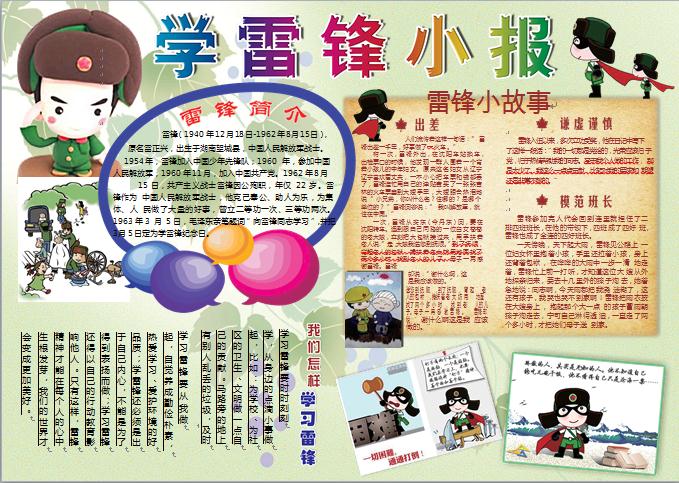 漸變色藝術(shù)字學(xué)雷鋒精美手抄報