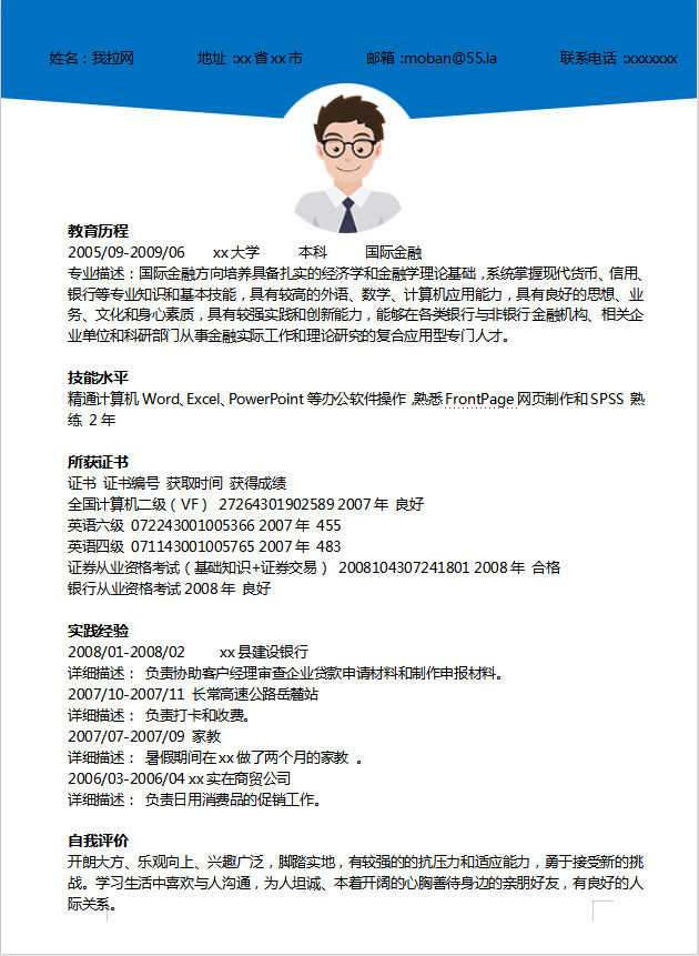 深藍色簡約風(fēng)應(yīng)屆生招商專員簡歷模板