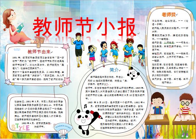 通用教師節(jié)由來簡介教師節(jié)小報