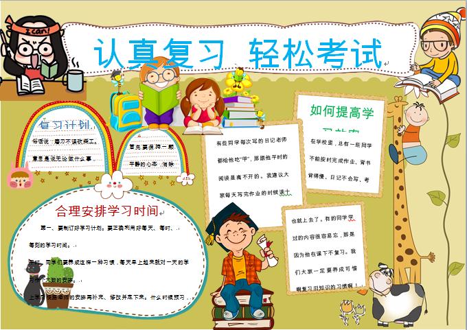 備戰(zhàn)考試認(rèn)真復(fù)習(xí)輕松考試手抄報(bào)