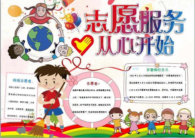 志愿服務(wù)從心開始精美彩虹元素手抄報(bào)