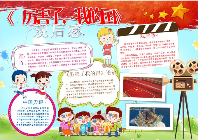 厲害了我的國(guó)圖文結(jié)合觀后感