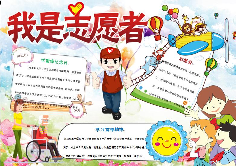 我是志愿者精美卡通夢幻手抄報
