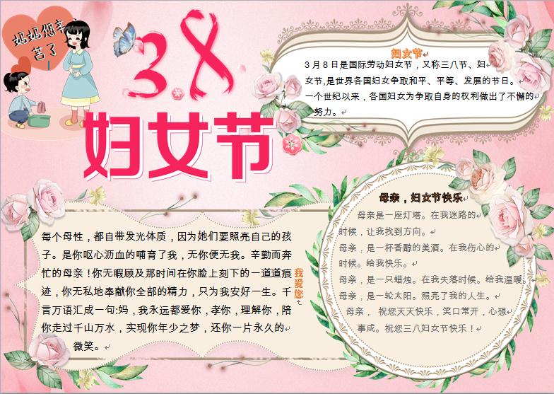 38婦女節(jié)快樂(lè)