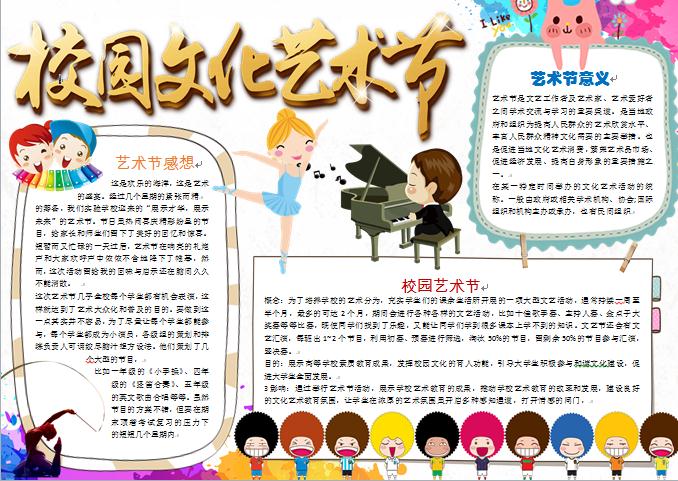 青春靈動彈鋼琴跳芭蕾校園文化藝術節(jié)