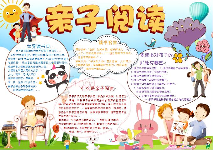 親子閱讀手抄報wps