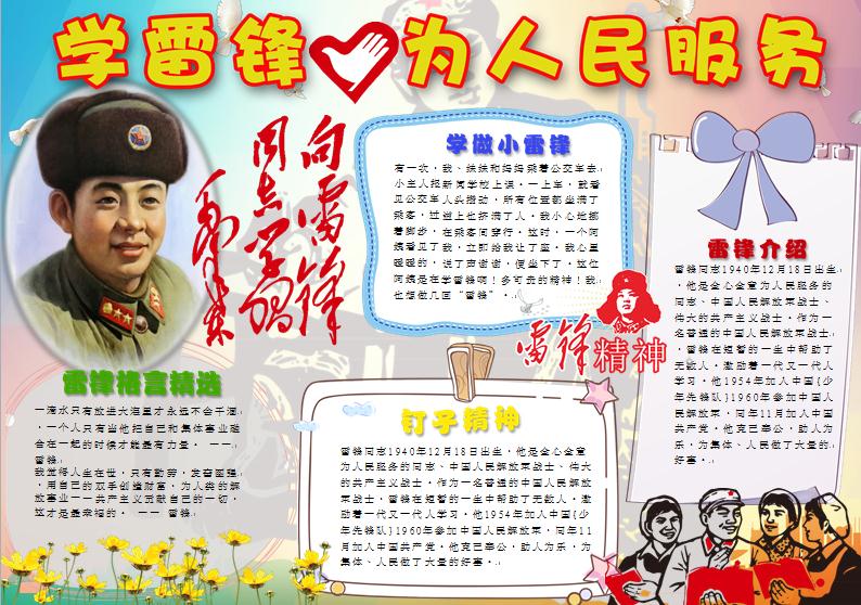 學雷鋒為人民服務手抄報