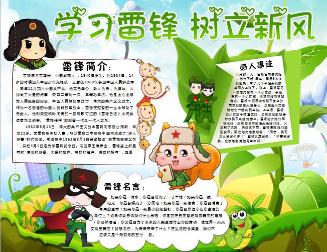 簡約綠色主題學(xué)習(xí)雷鋒樹立新風(fēng)手抄報