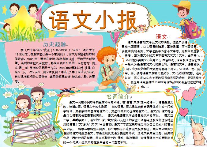 可愛卡通小貓咪語文小報(bào)